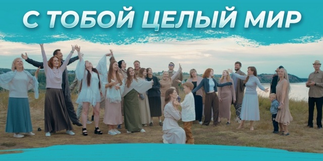 VIVA - С тобой целый мир